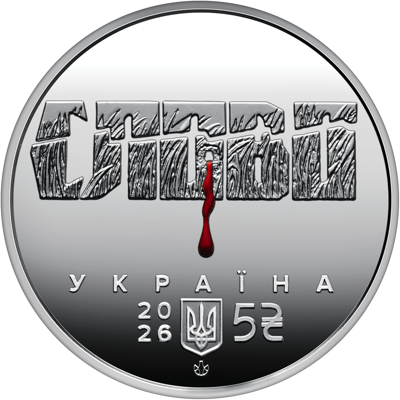 5 hryven UCRANIA 2026 El Renacimiento Ejecutado. Maik Yohansen