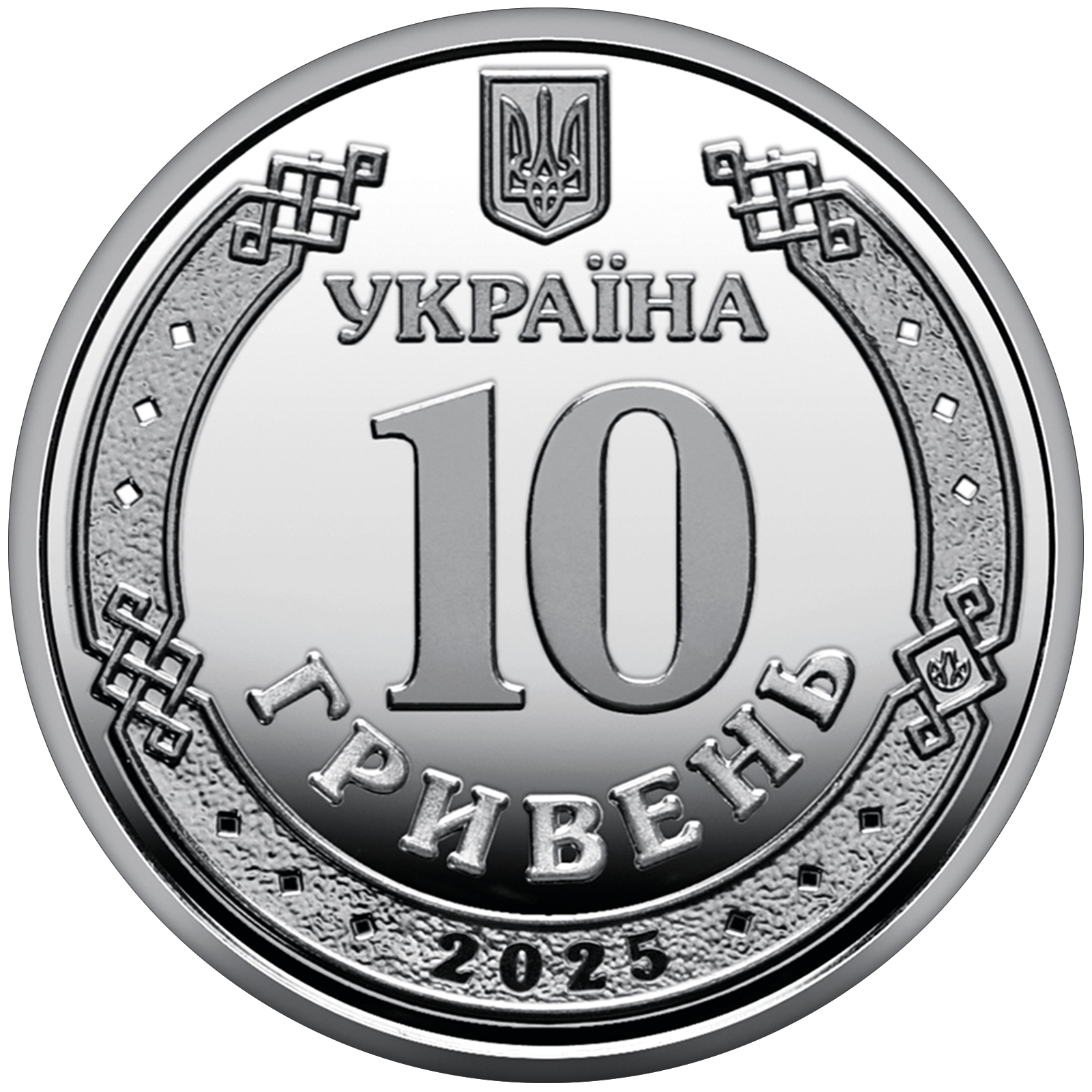 10 hryven UCRANIA 2025 - Fuerza de Vehículos Aéreos No Tripulados