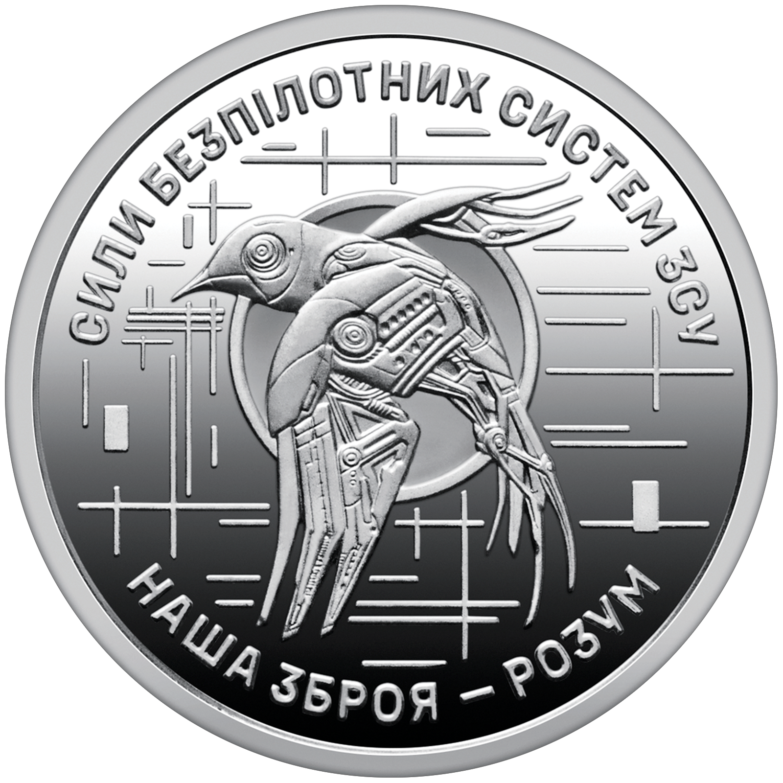 10 hryven UCRANIA 2025 - Fuerza de Vehículos Aéreos No Tripulados