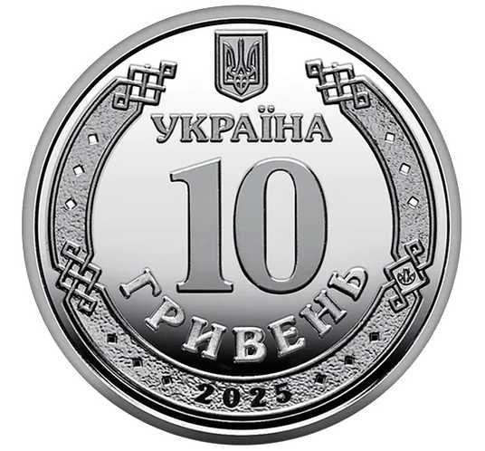 10 hryven UCRANIA 2025 - La Guardia Nacional de Ucrania
